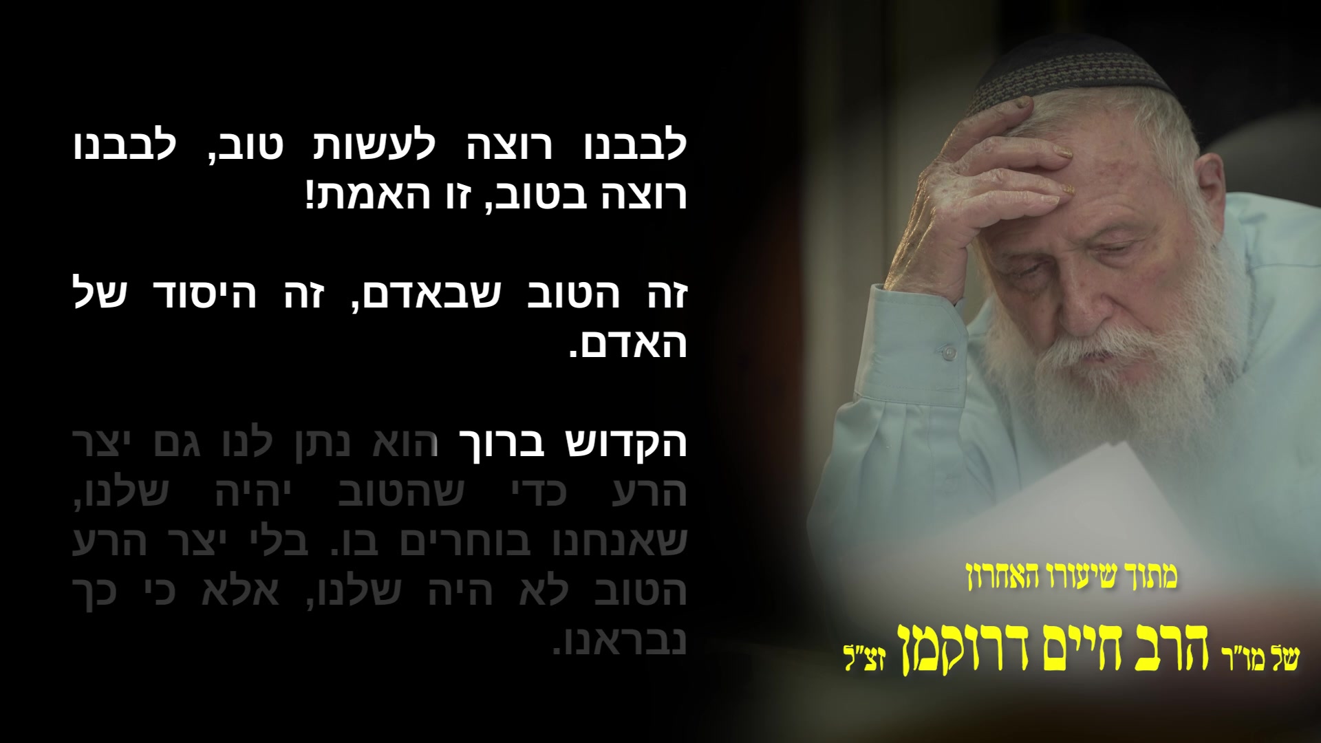 השיעור האחרון