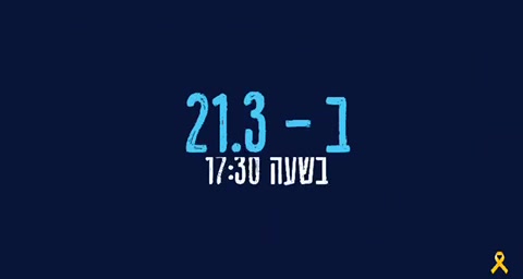 קריאת שמע המונית מטה החטופים