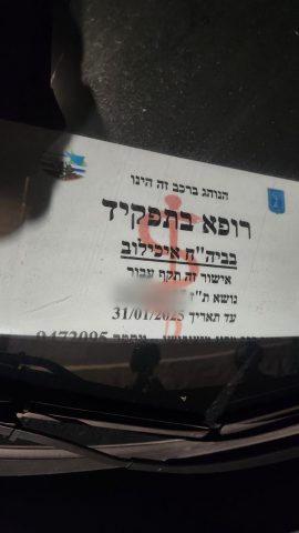 כוחות מג"ב עצרו רופא מחברון בחשד להסתה