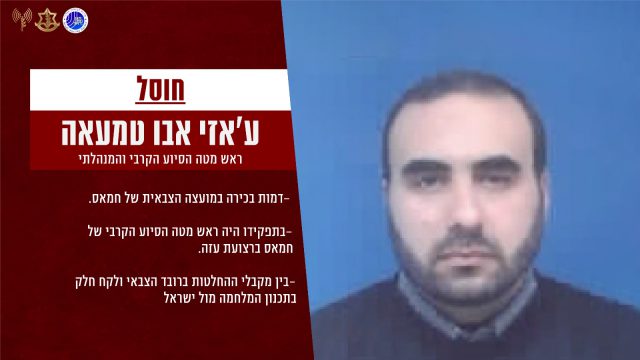עאזי אבו טמעאה שחוסל יחד עם עיסא