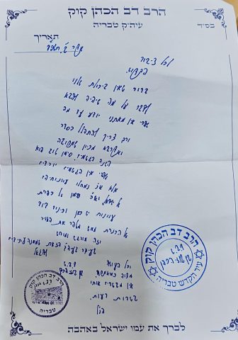 בעקבות השמועות – הרב דב קוק במכתב הבהרה