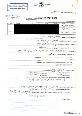 הבקשה שהגישה התנועה (קרדיט: תנועת חוזרים להר)