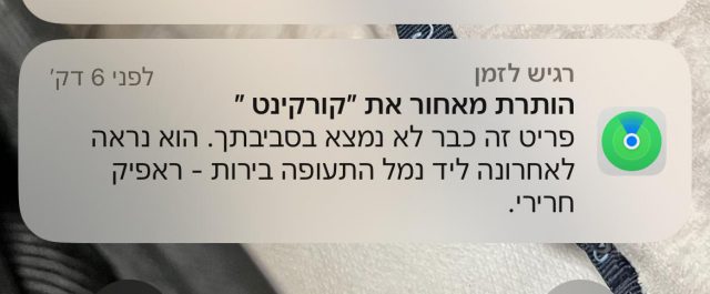 היערכות לתקיפה מאיראן: שיבושים ב-GPS בכל הארץ