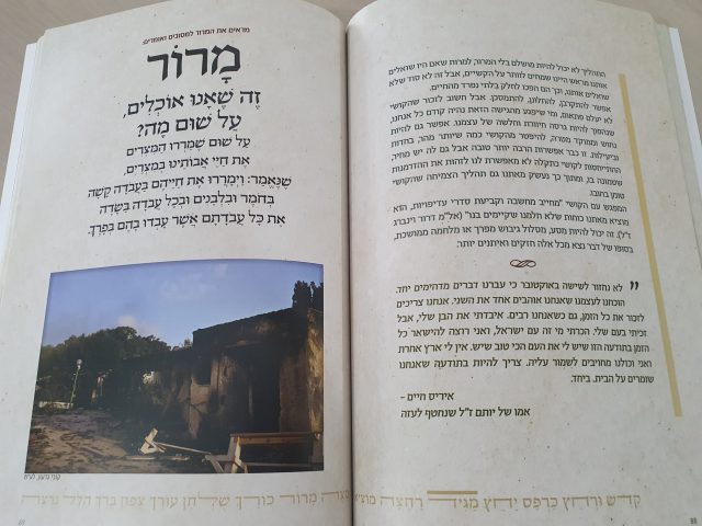 בית בבארי ואיריס חיים על המרור
