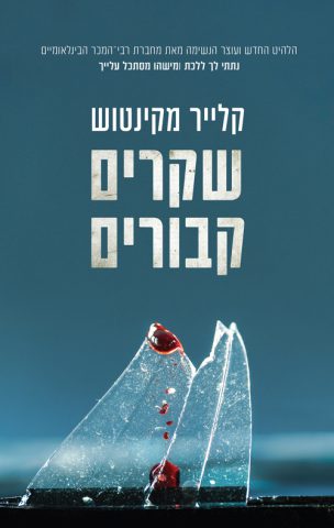 (באדיבות: ידיעות ספרים)
