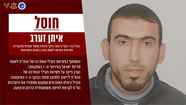 צה"ל חיסל את מפקד חטיבת רפיח של הגא"פ