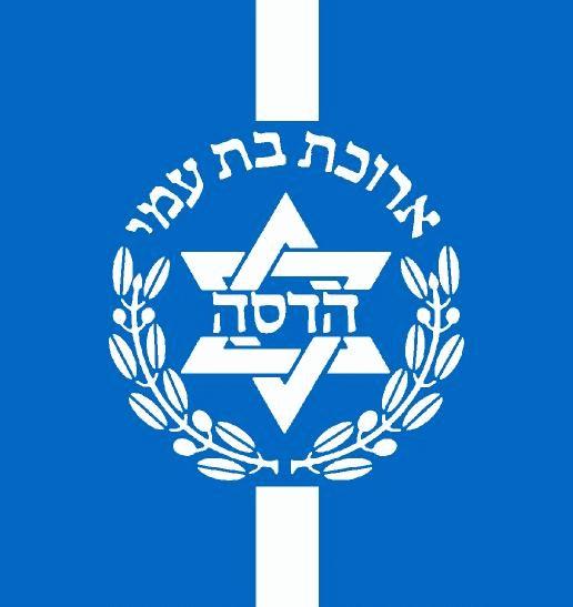 בעקבות הביקורת: ביה"ח הדסה חוזר ללוגו הישן