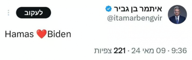 הציוץ שעורר סערה (צילום מתוך דף ה-X של בן גביר)