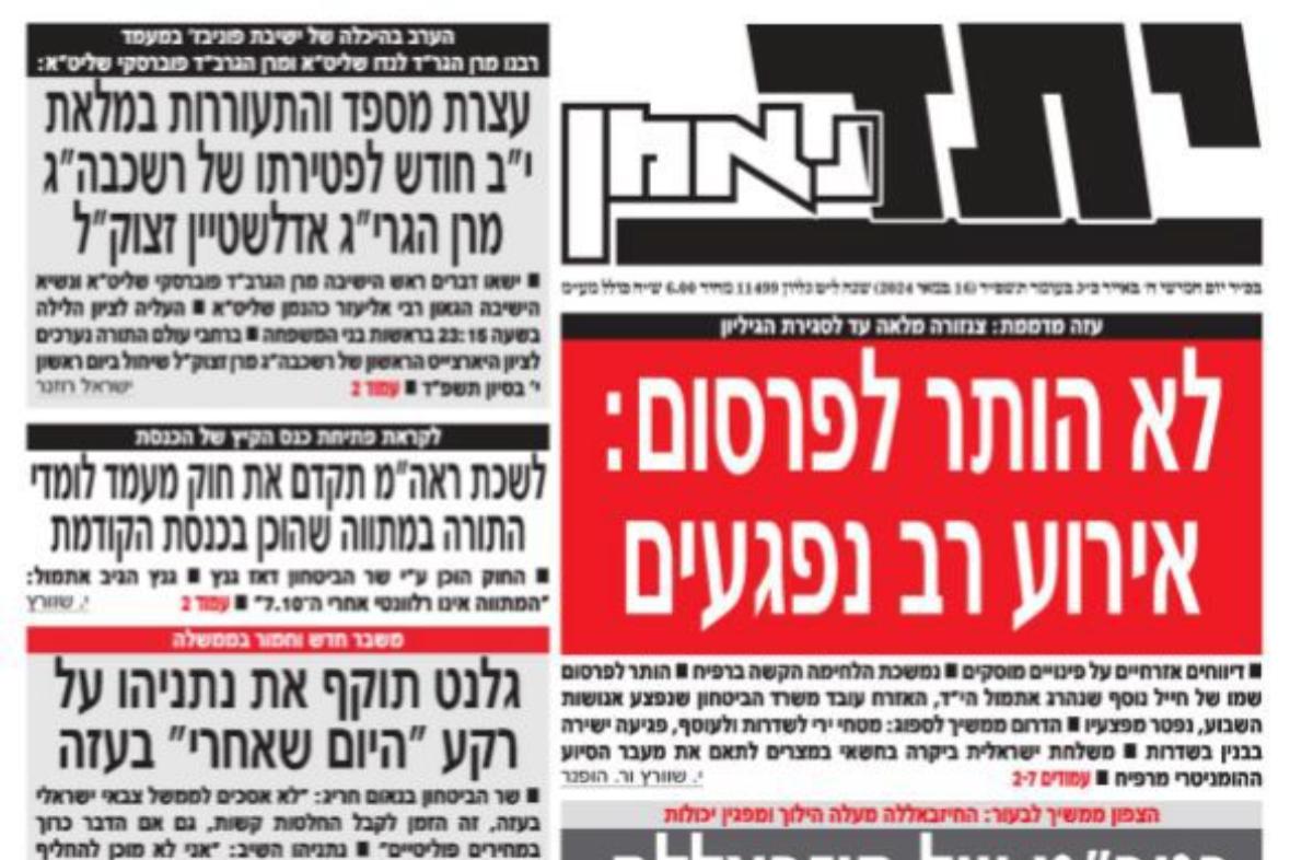העיתון החרדי פרסם: "לא הותר לפרסום" וחטף