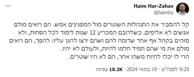 הציוץ של חיים הר זהב