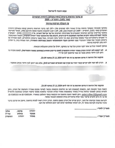 הגזרות החדשות של האלוף פוקס נגד אריאל דנינו