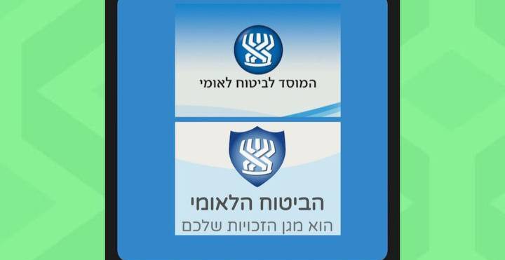 הביטוח הלאומי באזהרה חמורה: "זה לא האתר שלנו"