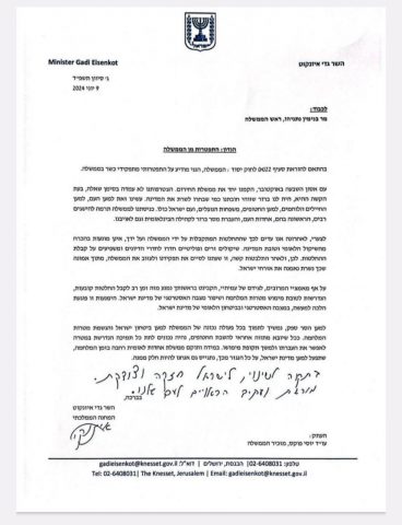 מכתבי הפיטורין (באדיבות לשכת גנץ)