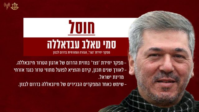 תעודת הזהות של סמי טאלב עבדאללה מפקד יחידת נצר (דובר צה"ל)