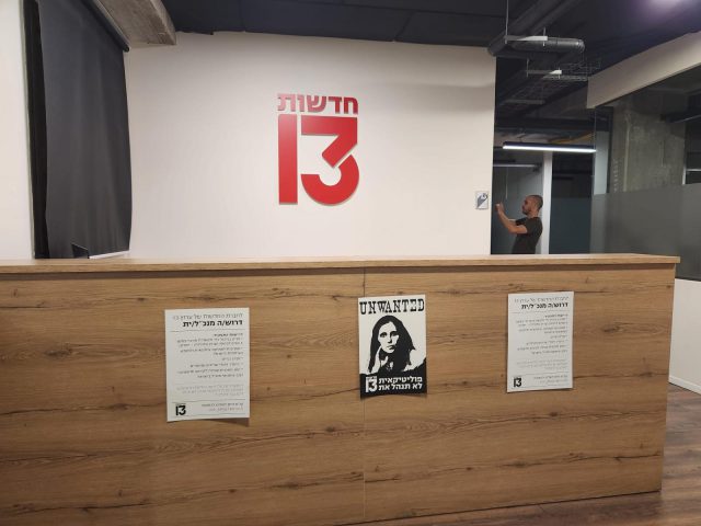 (באדיבות ארגון העיתונאים)