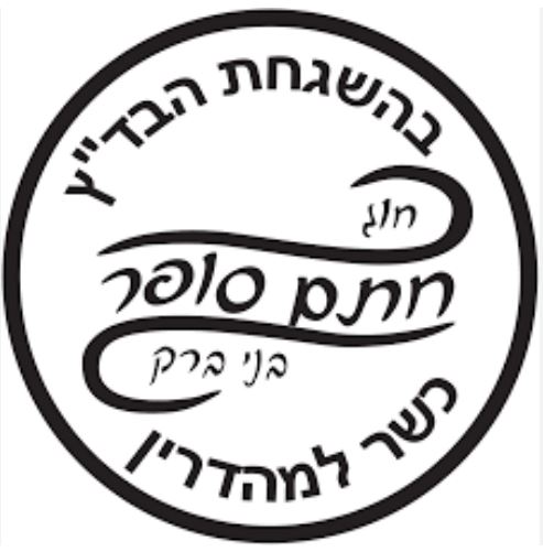 הרב אליהו: לזרוק את מוצרי בד"ץ חוג חתם סופר לפח