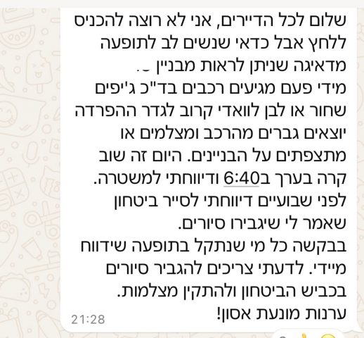 (צילום מסך מקבוצת הווצאפ)