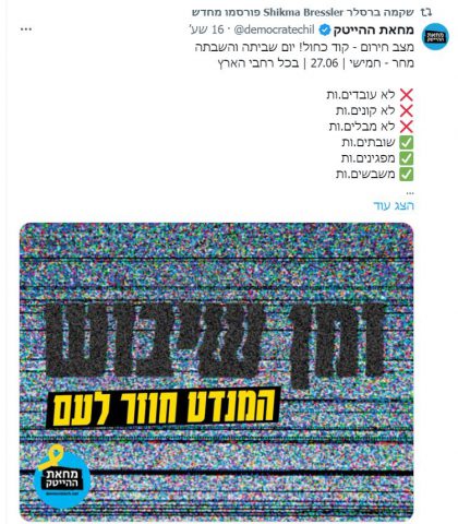 שקמה ברסלר מפיצה את את הקריאה לא לעבוד ולא לקנות (צילום מסך)