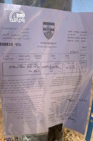 צו האכיפה נגד סלילת הכביש הלא חוקי באל בירה