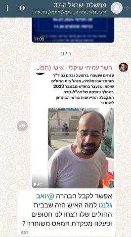מתוך חשבון הטלגרם של עמית סגל