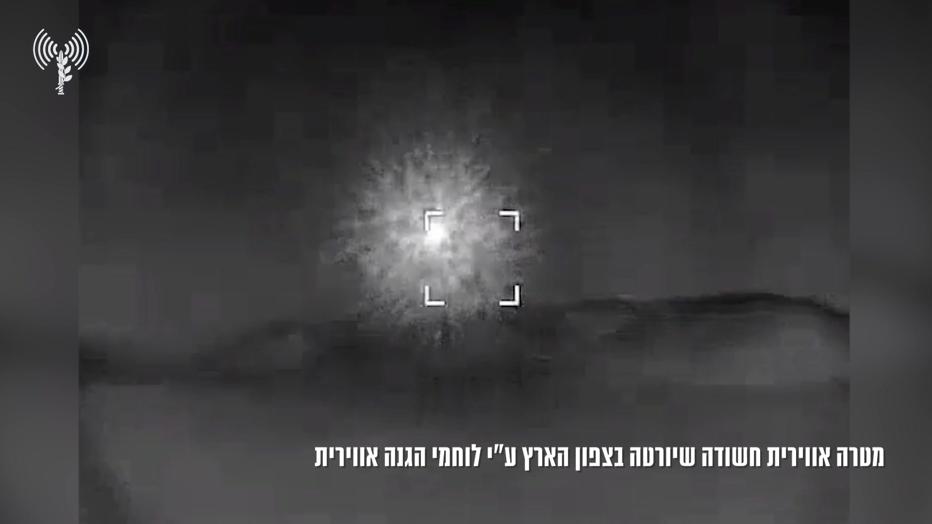 יירוט ברמות נפתלי
