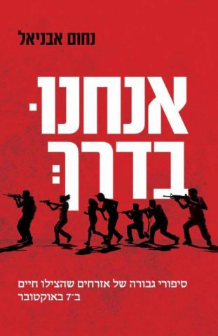 (באדיבות: הוצאת סלע מאיר)