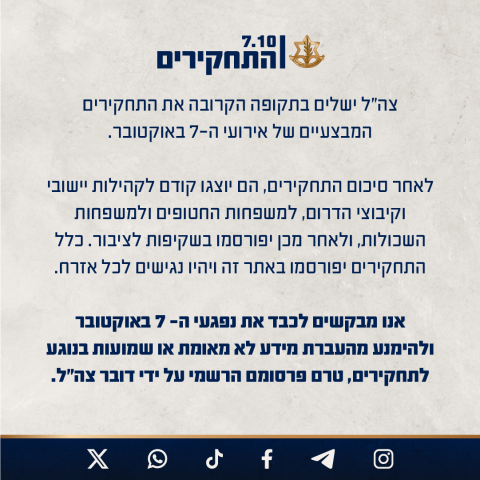 באדיבות דובר צה"ל