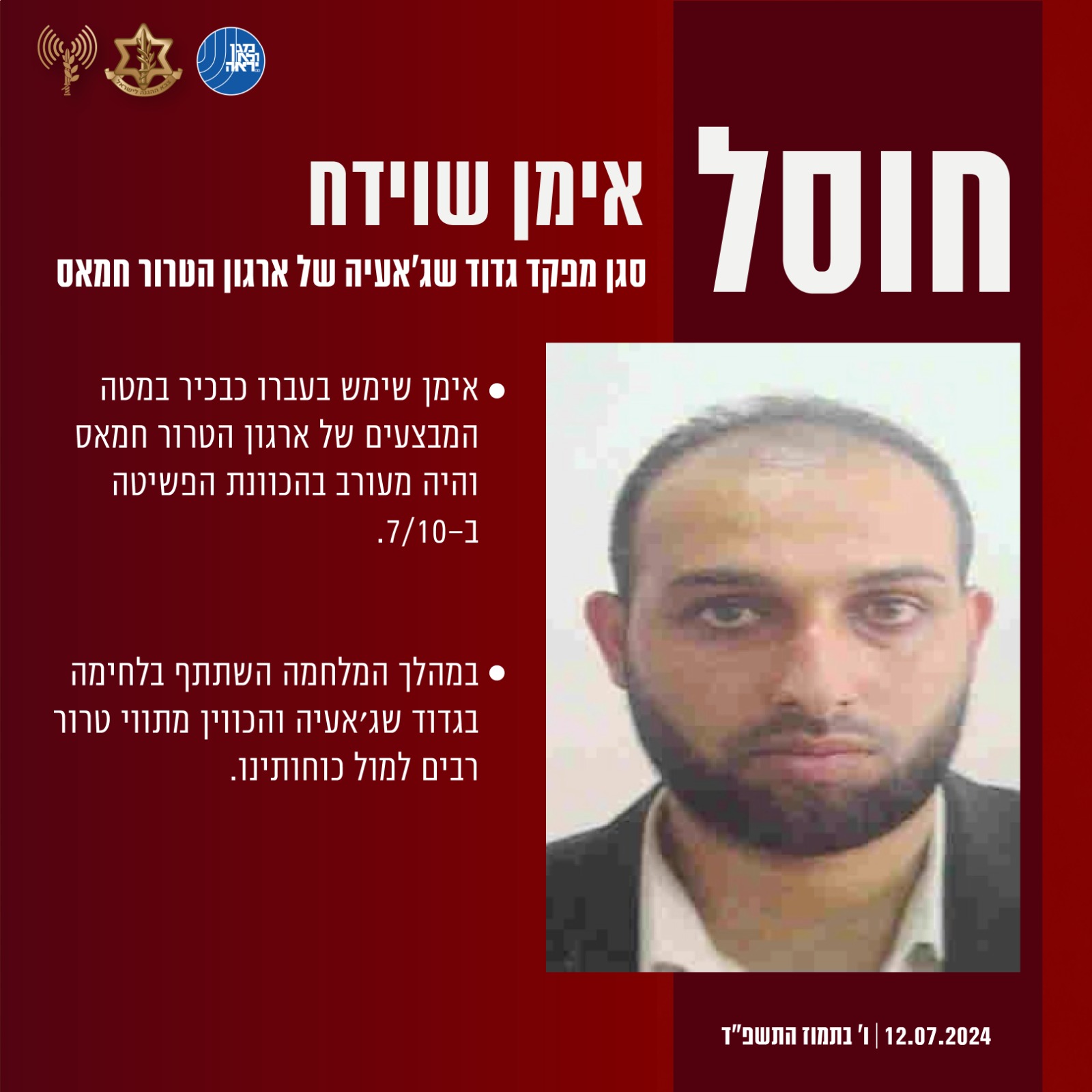 צה"ל מודיע: חוסל סגן מפקד גדוד שג'אעיה בחמאס