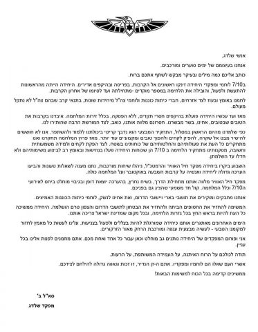 מפקד שלדג בהתייחסות ראשונה לתחקיר בארי