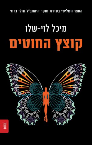 (באדיבות: כנרת זמורה דביר)