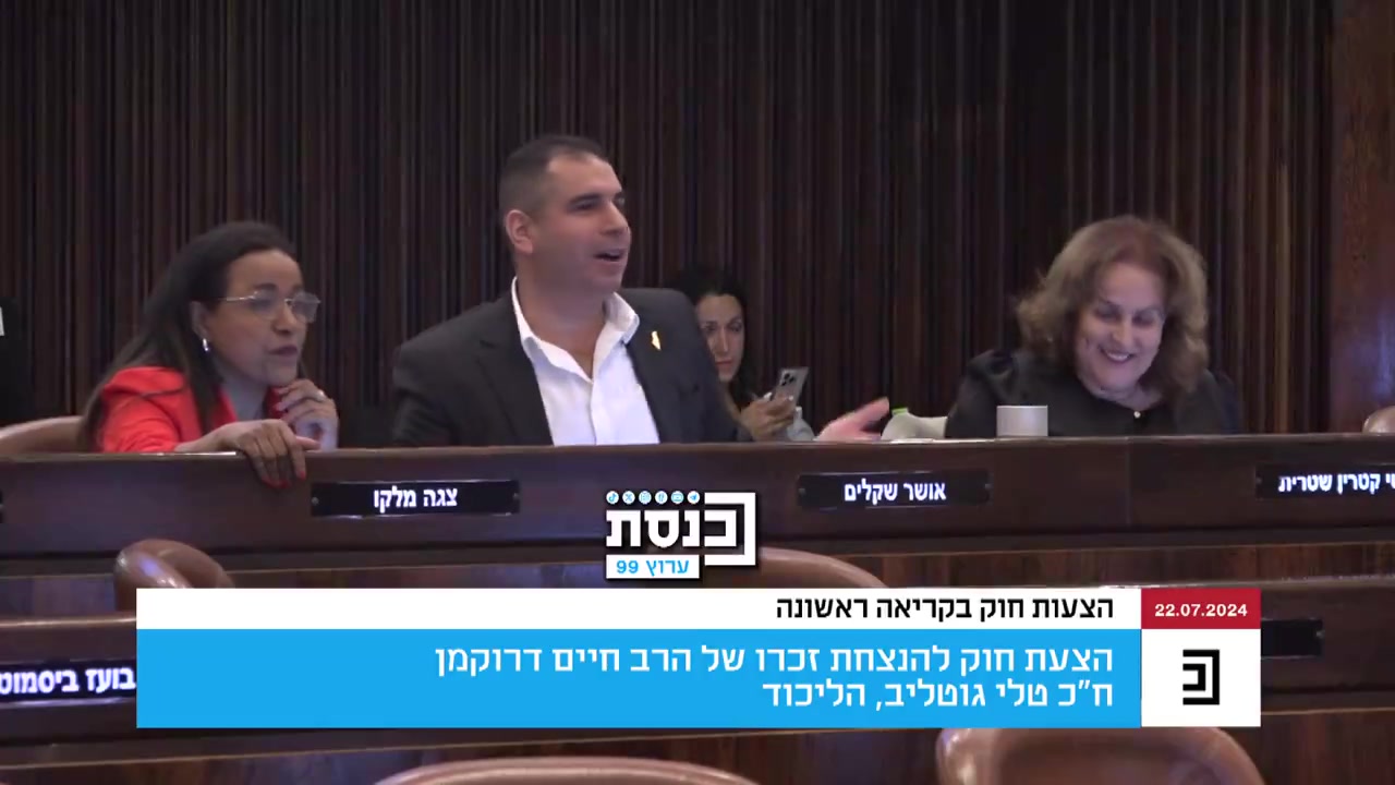 KnessetT-1815629181784293854-01