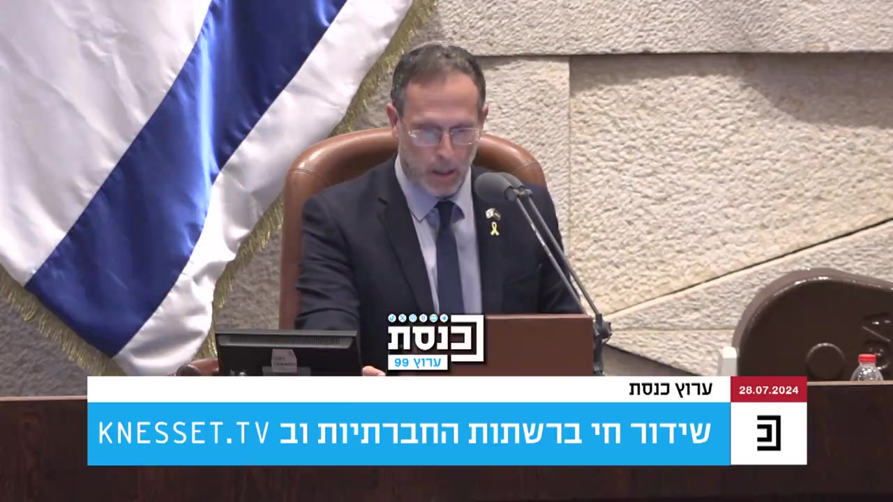 נעילת הכנסת