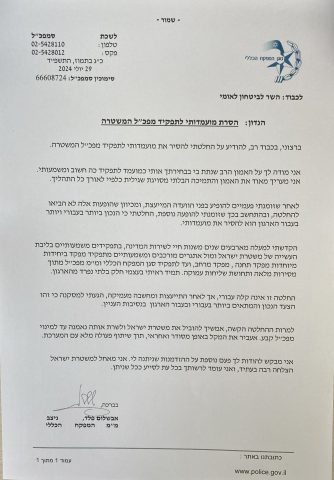 מכתב הסרת המועמדות של פלד