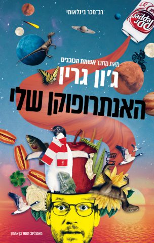 (באדיבות: הוצאת הכורסא)
