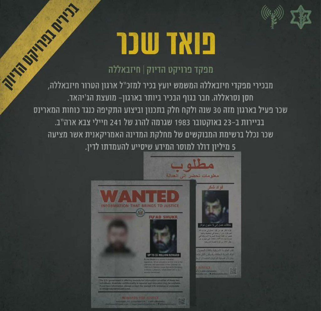 רמטכ"ל חיזבאללה: זה הבכיר שחוסל בדאחייה