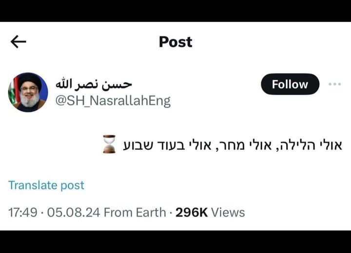 הציוץ של נסראללה