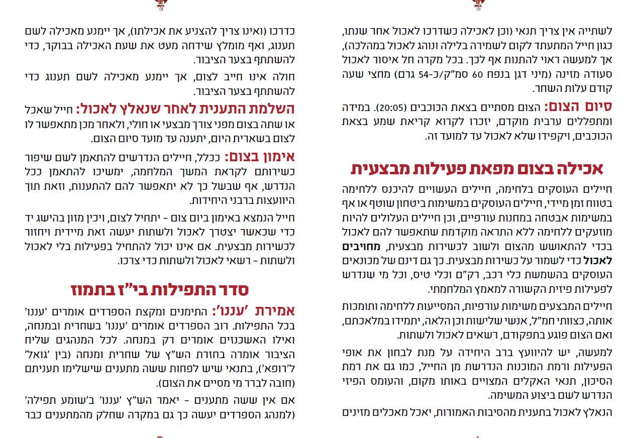 הרבנות הצבאית ללוחמים: אסור לכם לצום בתשעה באב
