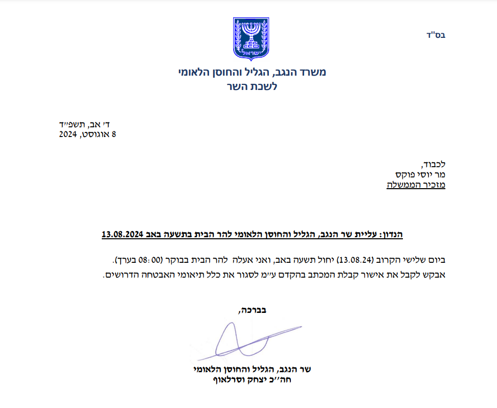 וסרלאוף: ביקשתי מנתניהו לעלות להר והכל היה בסדר