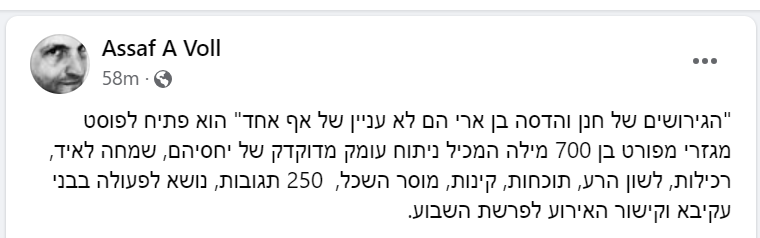 הרשת סוערת בעקבות הודעת הגירושים של חנן בן ארי