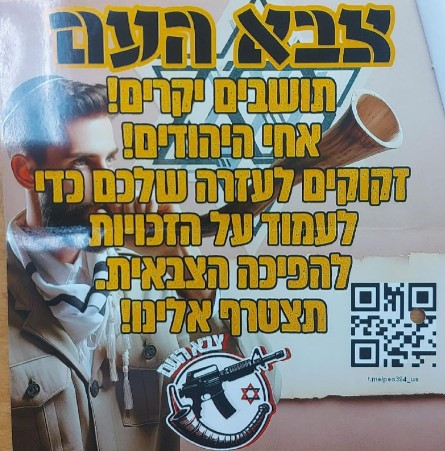 הכרזה אותה תלה על פי כתב האישום עדן דבס,