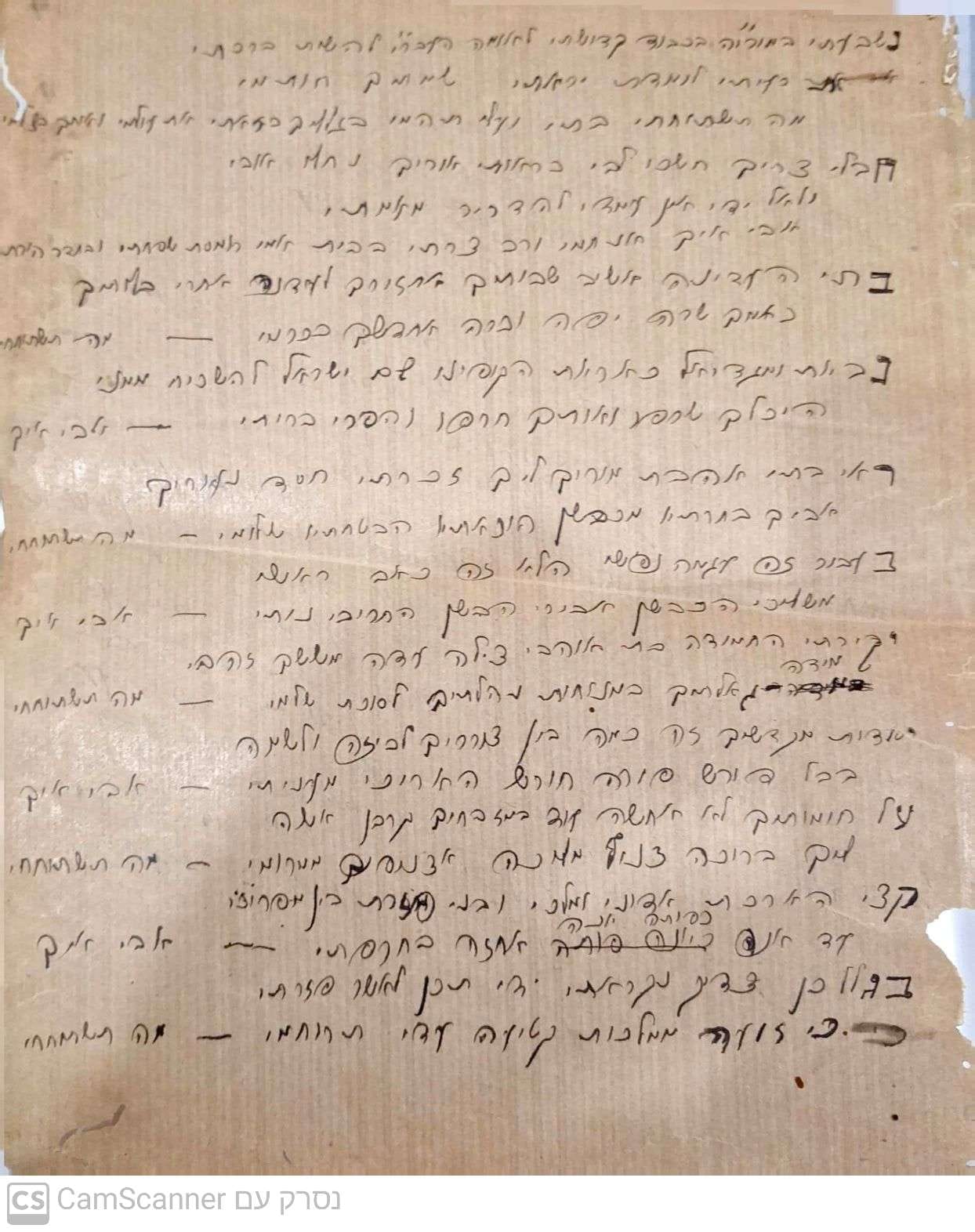 95 שנה אחרי: נמצאה הקינה ההיסטורית בכותל