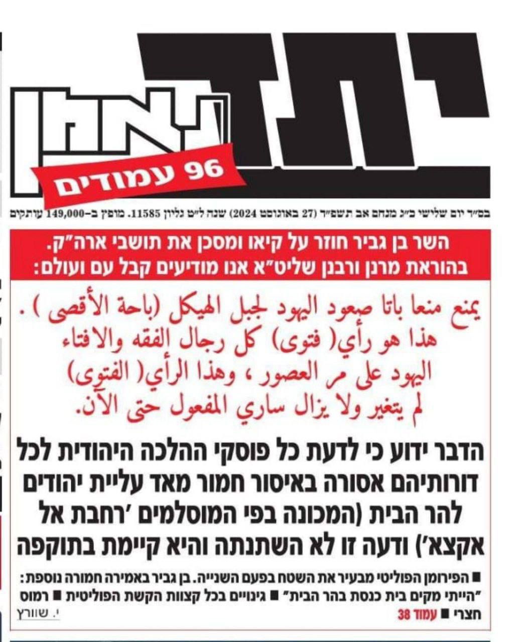 "קשר רשעים" כך כינתה הגמרא את הפרובוקציה של יתד נאמן