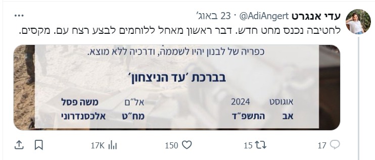 קב"נית חטיבת אלכסנדרוני: הציונות הדתית – כת של אוכלי מוות