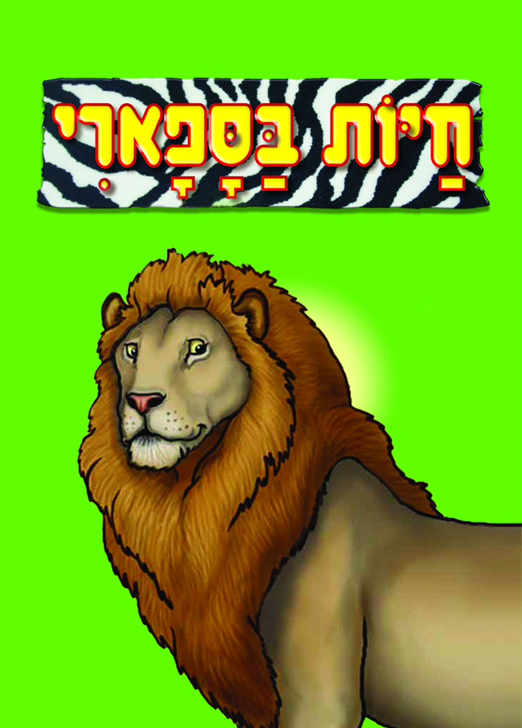 ספרי אמבטיה לילדים: כיף וחינוך במים