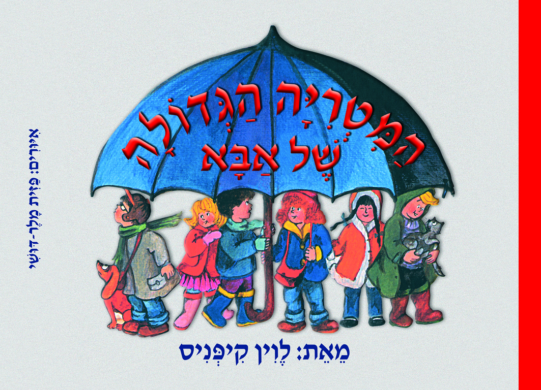 ספרי אמבטיה לילדים: כיף וחינוך במים
