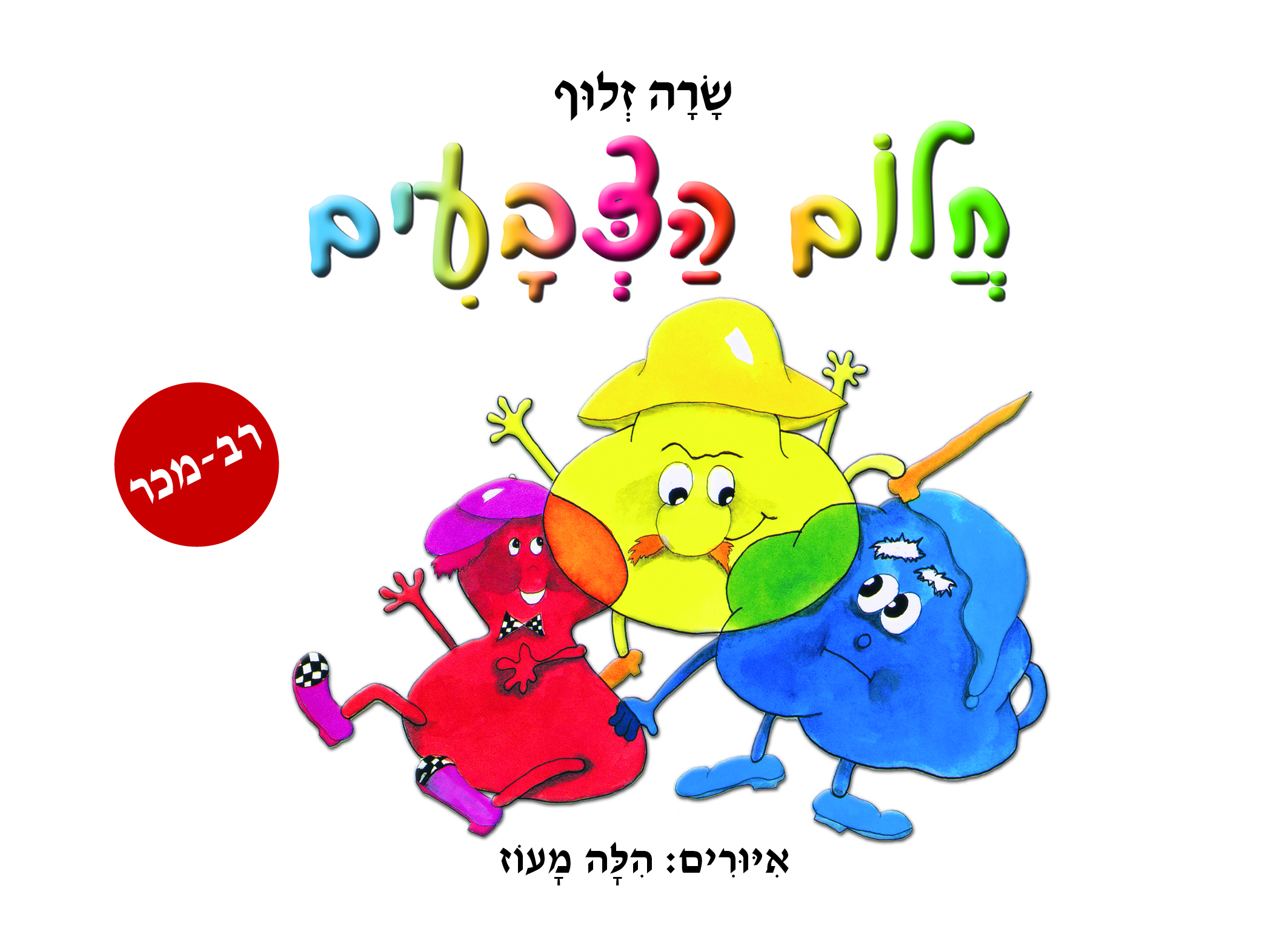 ספרי אמבטיה לילדים: כיף וחינוך במים