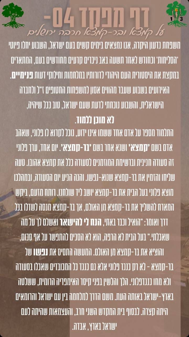 ההתבטאויות החריגות של מג"ד 13 בגולני