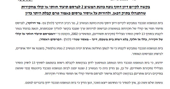 נתניהו לבית המשפט: עצרו את הקרנת הסרט של דרוקר