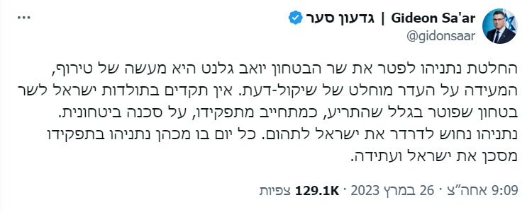 (צילום מסך מחשבון הטוויטר של ח"כ גדעון סער)