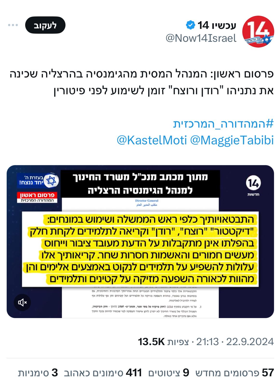 (צילום מסך מתוך טוויטר)